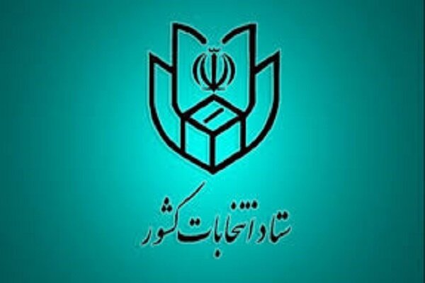 زمان و جزئیات ثبت نام داوطلبان انتخابات شوراهای شهر را اعلام کرد