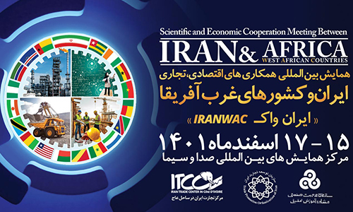 اجلاس ایران واک؛ فرصتی کم نظیر برای فعالان اقتصادی و صنعتی ایرانی/ دروازه‌های غرب آفریقا به روی تجار ایرانی باز می‌شود