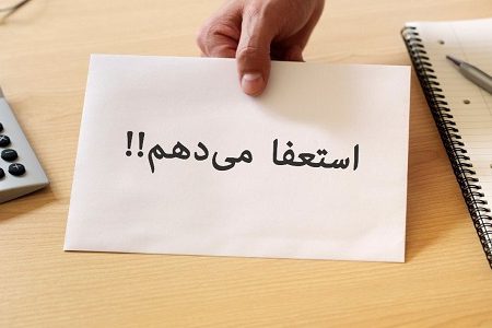 استعفای ۱۸ مدیر استانی خراسان رضوی برای شرکت در انتخابات مجلس