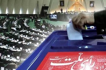 فهرست نهایی داوطلبان ۱۵ دی ماه به ستاد انتخابات ارسال می‌‎شود