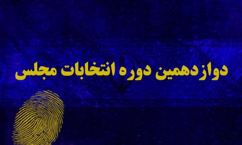 تشکیل شورای پیشگیری از تخلفات و جرائم در انتخابات در دادگستری‌های استان تهران/ تعقیب قضایی سازمان‌هایی که در زمینه قانون هوای پاک ترک فعل کنند