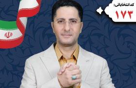 انتخاب دکتر سعید سیفی به عنوان کاندید منتخب شریان در حوزه انتخابیه آباده، بوانات، خرمبید و سرچهان