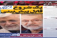 یک شروع قابل پیش‌بینی برای فصل انتخابات در کشور/ جلیلی و لاریجانی، داوطلبان پرحاشیه انتخابات ریاست‌جمهوری